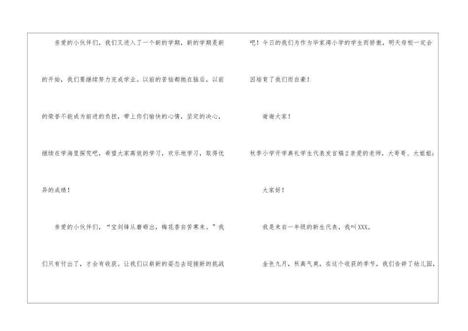 秋季小学开学典礼学生代表发言稿_第3页