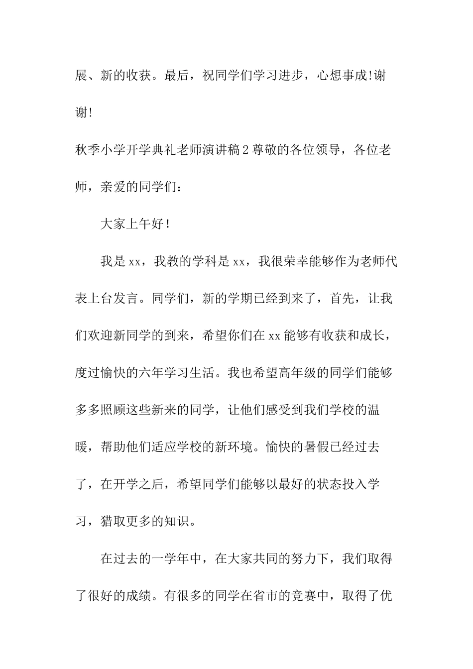 秋季小学开学典礼教师演讲稿_第3页