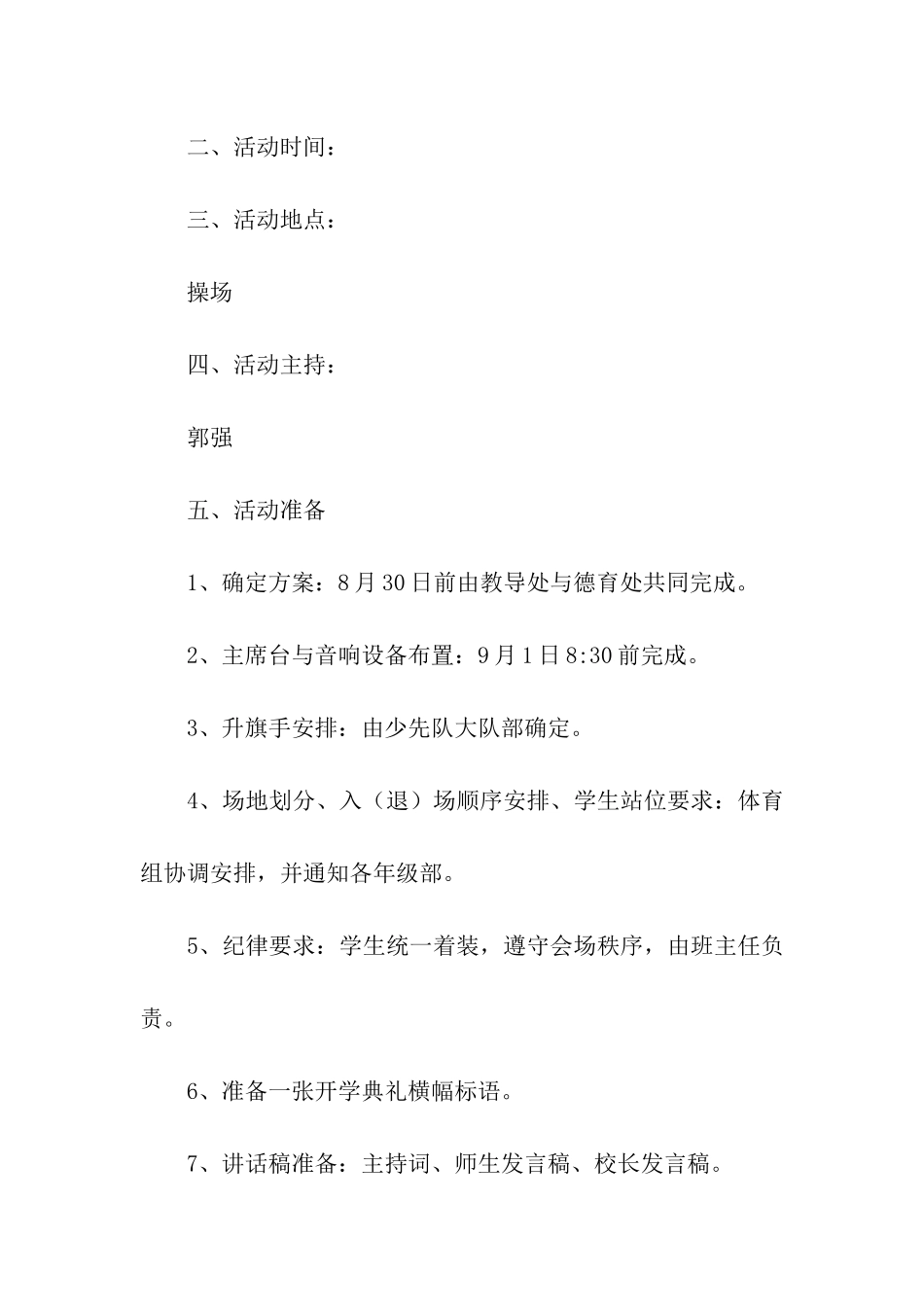 秋季小学开学典礼的活动方案_第2页