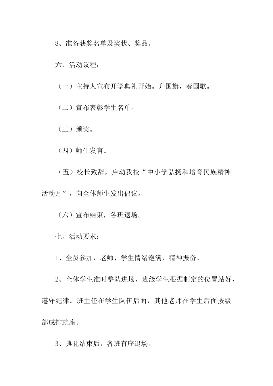 秋季小学开学典礼的活动方案_第3页