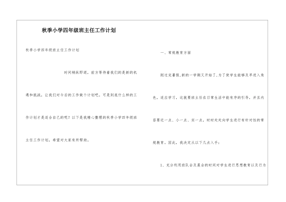 秋季小学四年级班主任工作计划_第1页