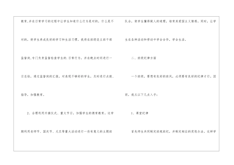 秋季小学四年级班主任工作计划_第2页