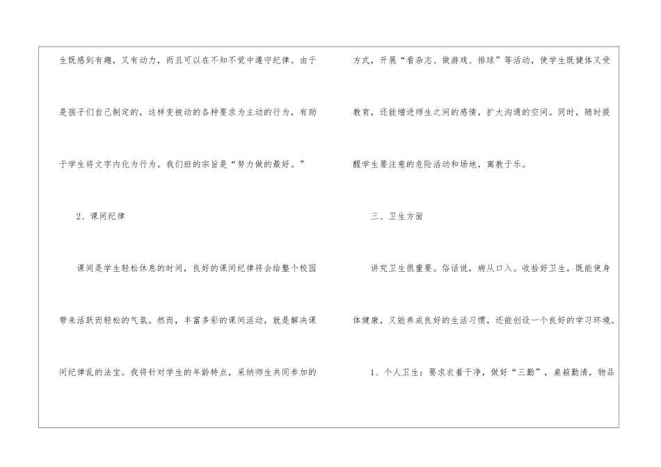 秋季小学四年级班主任工作计划_第3页