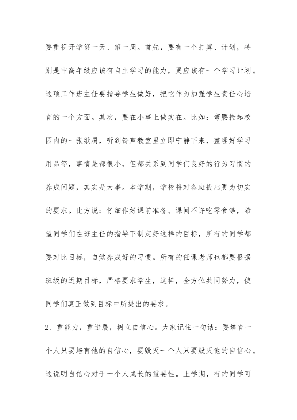 秋季小学开学典礼讲话稿-_第2页