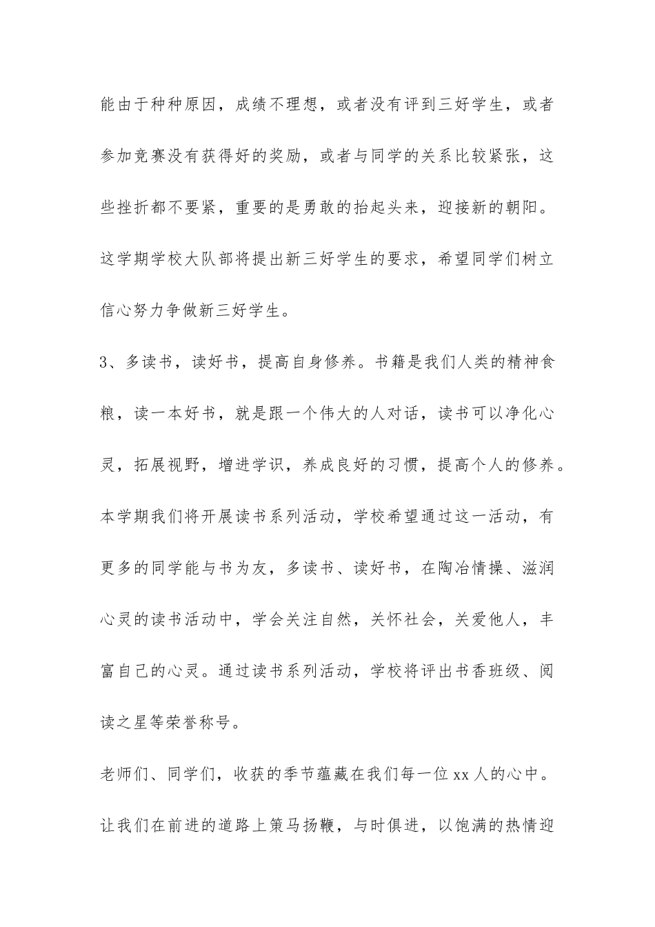 秋季小学开学典礼讲话稿-_第3页