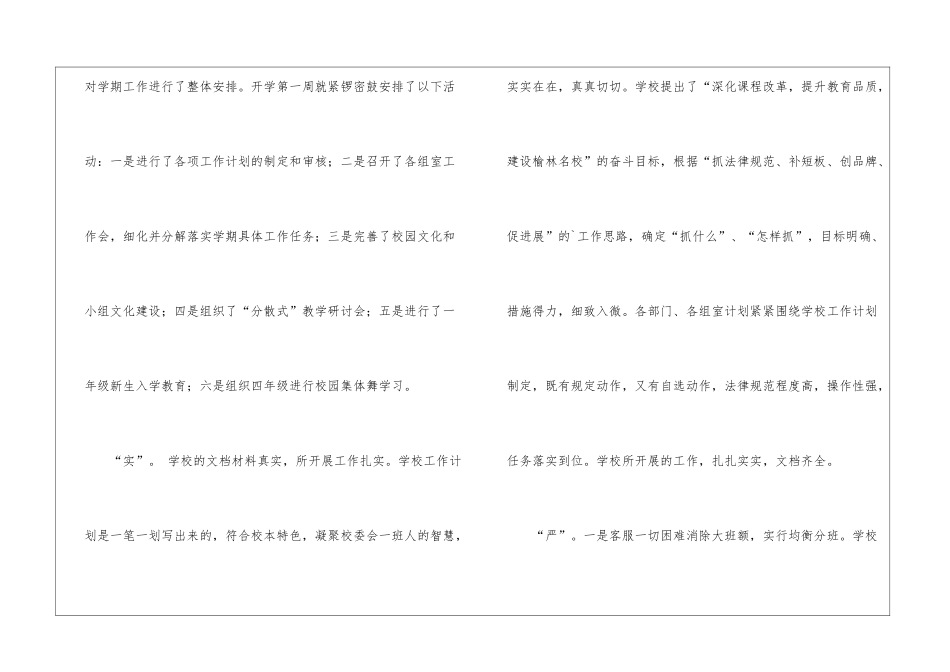 秋季小学开学工作自查报告_第2页