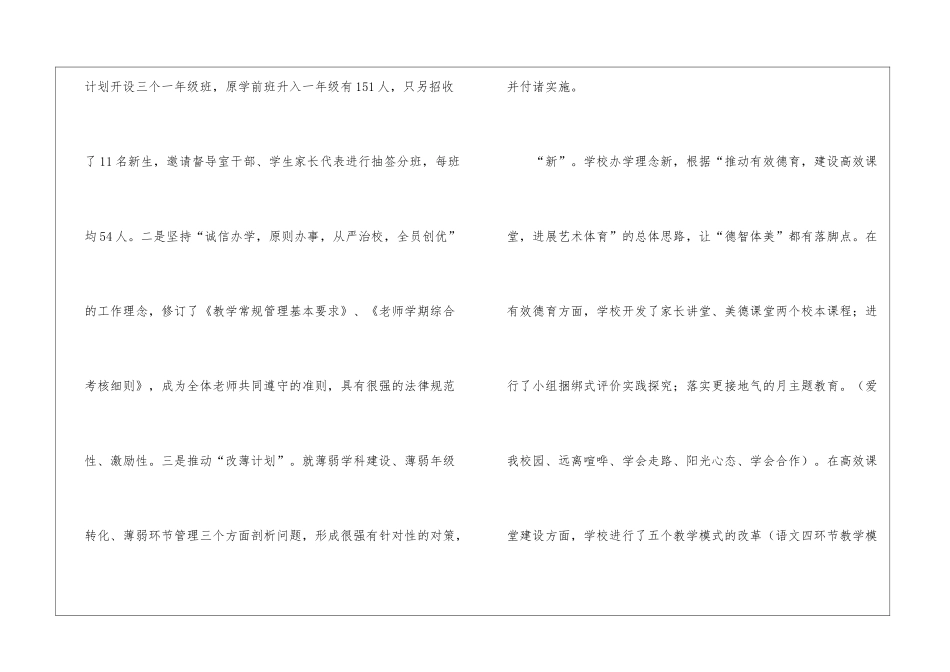 秋季小学开学工作自查报告_第3页