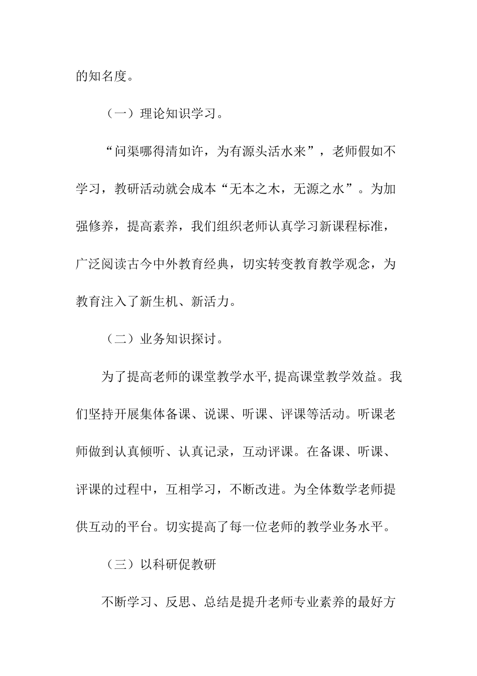 秋季小学数学教研组的工作计划_第2页