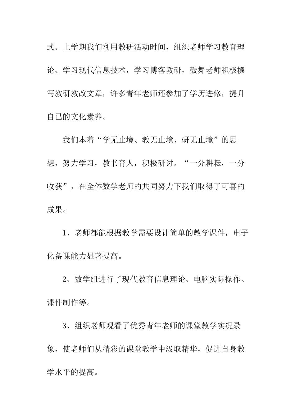 秋季小学数学教研组的工作计划_第3页