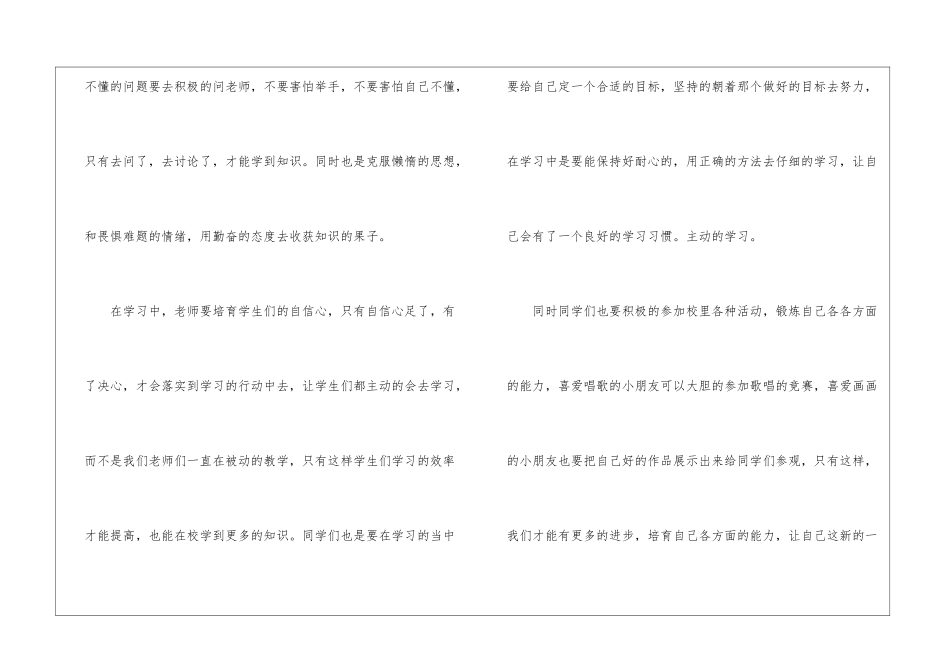秋季小学开学典礼校长致辞_第3页