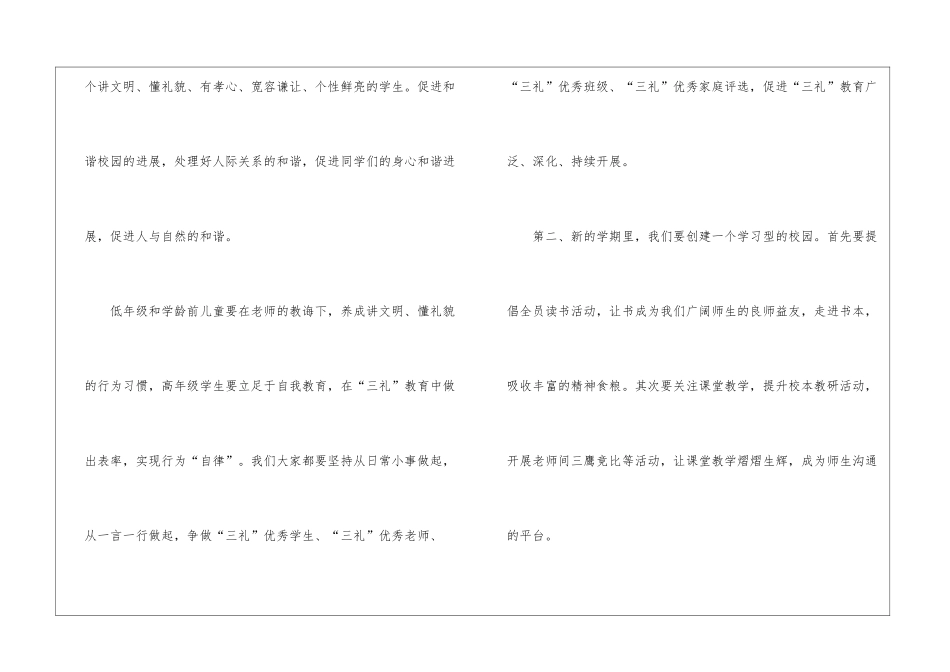 秋季小学开学典礼致辞_第3页