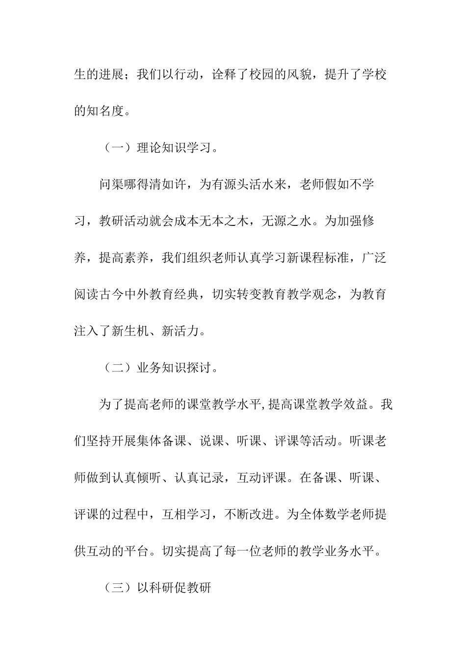 秋季小学数学教研组工作计划_第2页