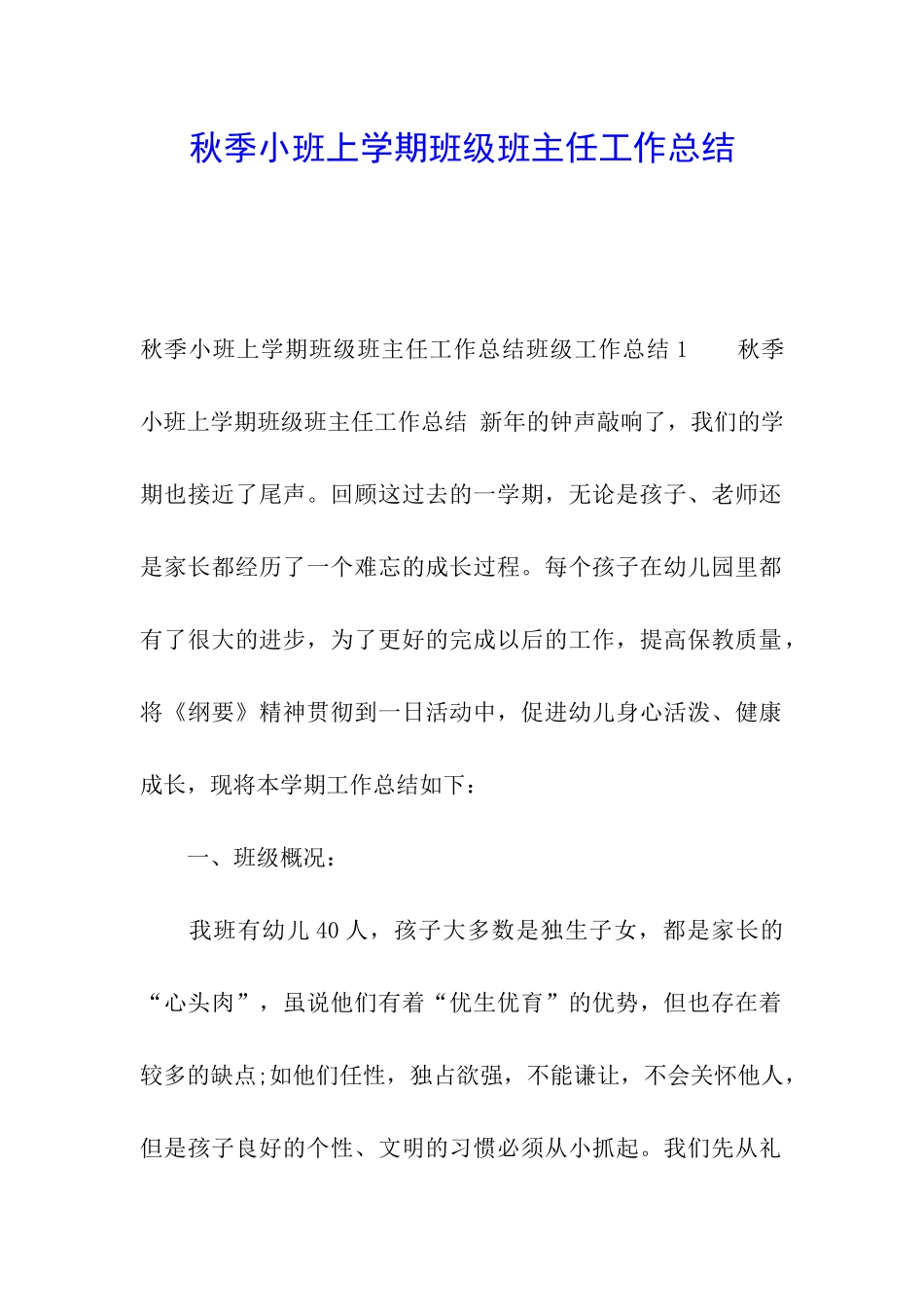 秋季小班上学期班级班主任工作总结_第1页