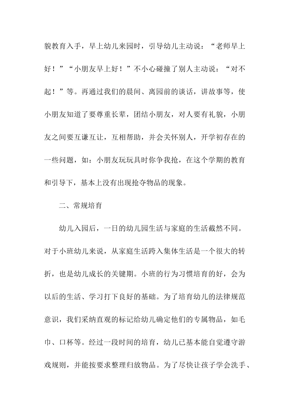 秋季小班上学期班级班主任工作总结_第2页