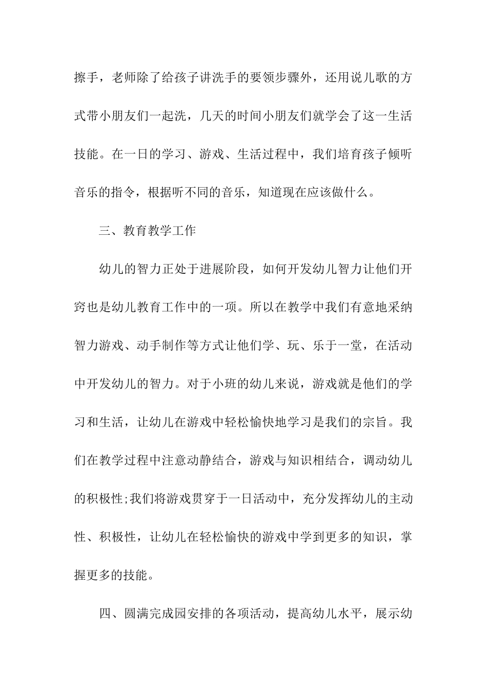 秋季小班上学期班级班主任工作总结_第3页