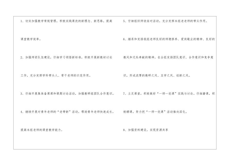 秋季小学数学教研组新学期工作计划2024_第2页