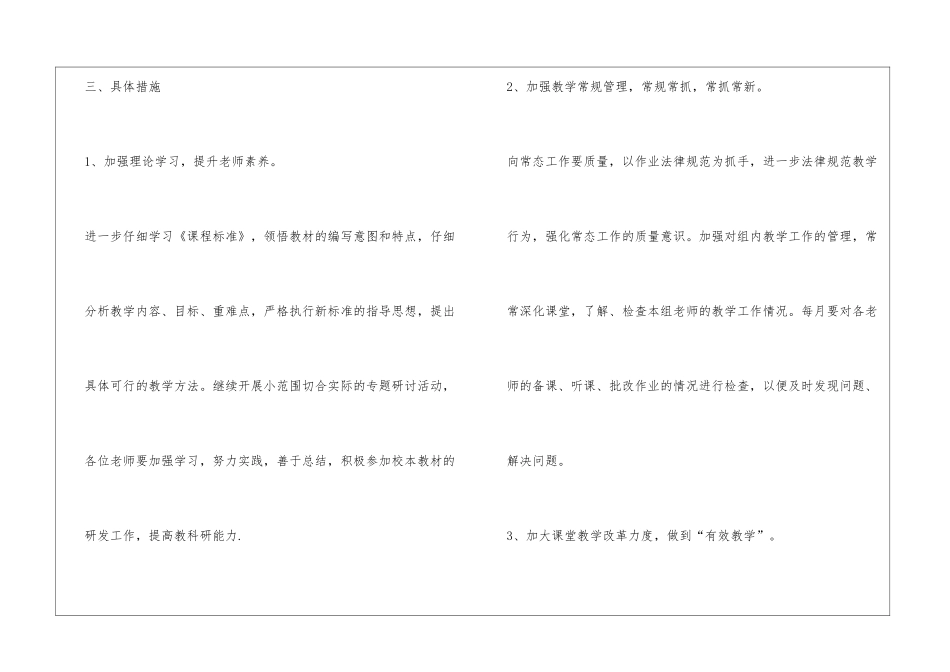 秋季小学数学教研组新学期工作计划2024_第3页