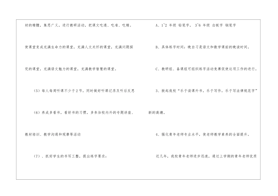 秋季小学语文教研组工作计划_第2页