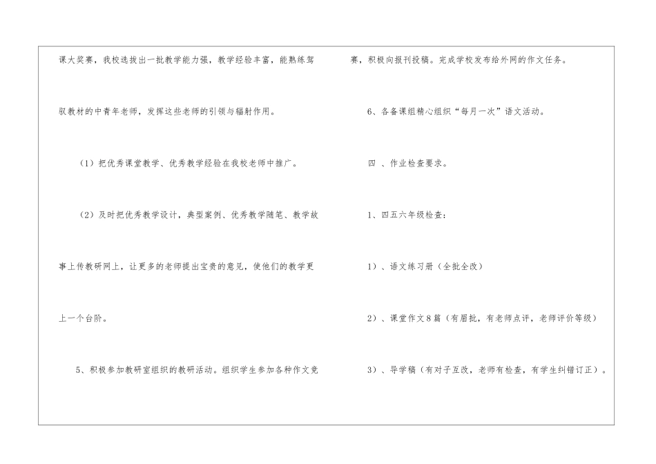 秋季小学语文教研组工作计划_第3页