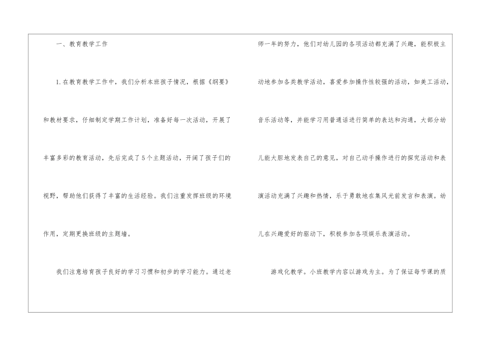 秋季小班教学工作总结_第2页