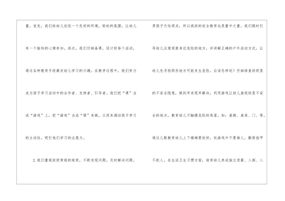 秋季小班教学工作总结_第3页