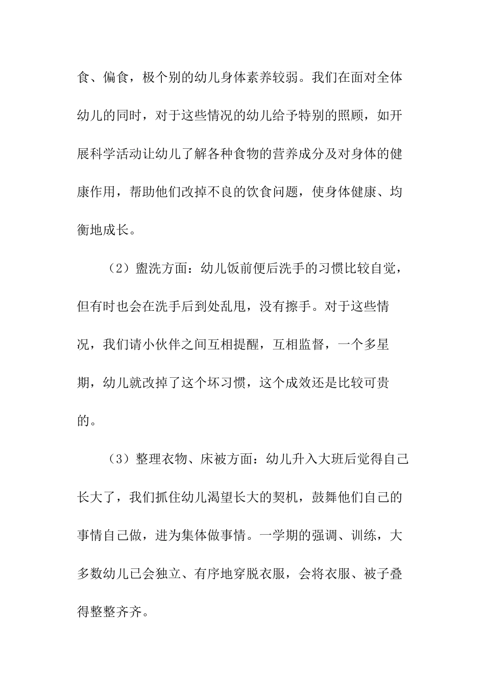 秋季小班班务总结_第2页