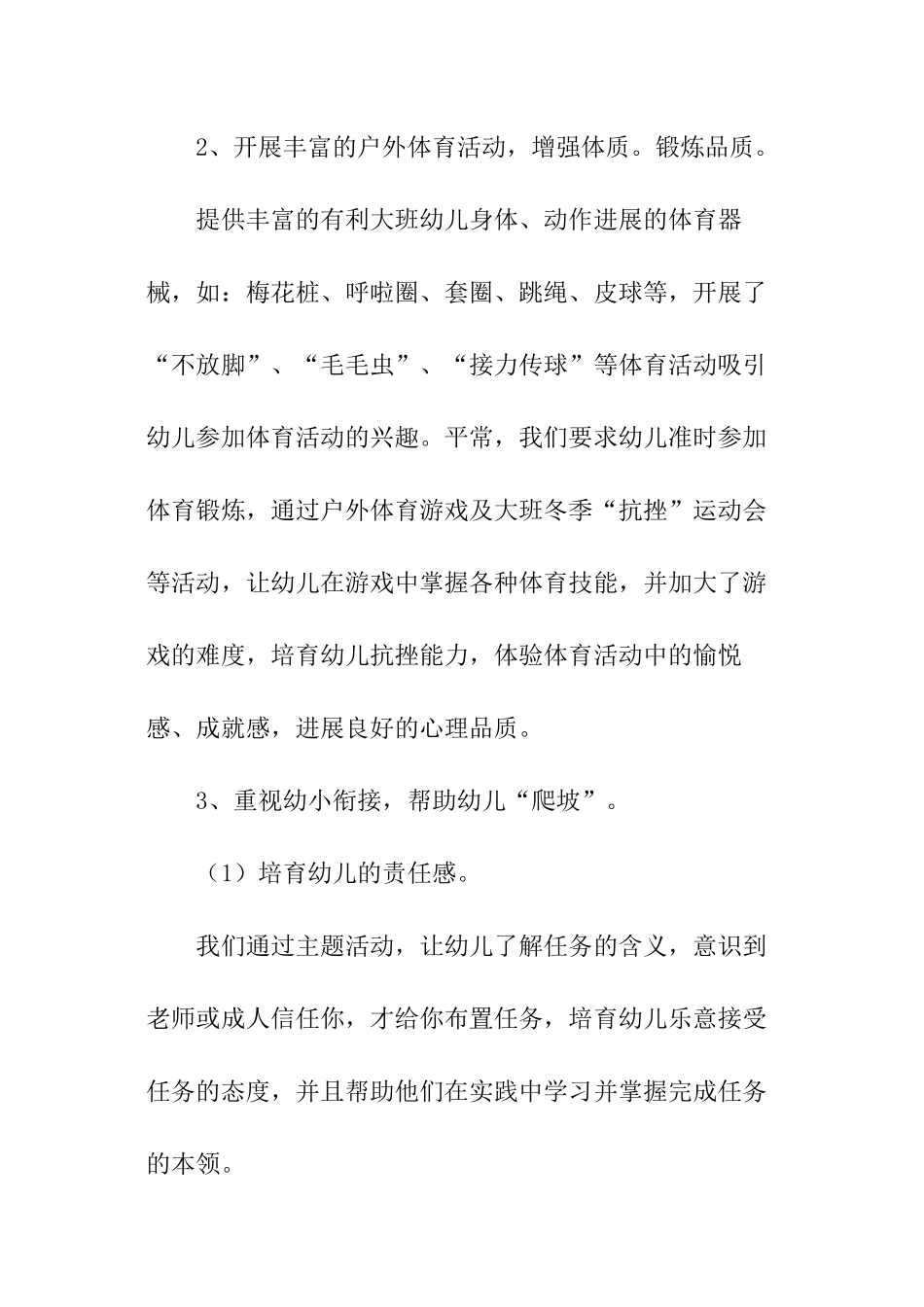 秋季小班班务总结_第3页