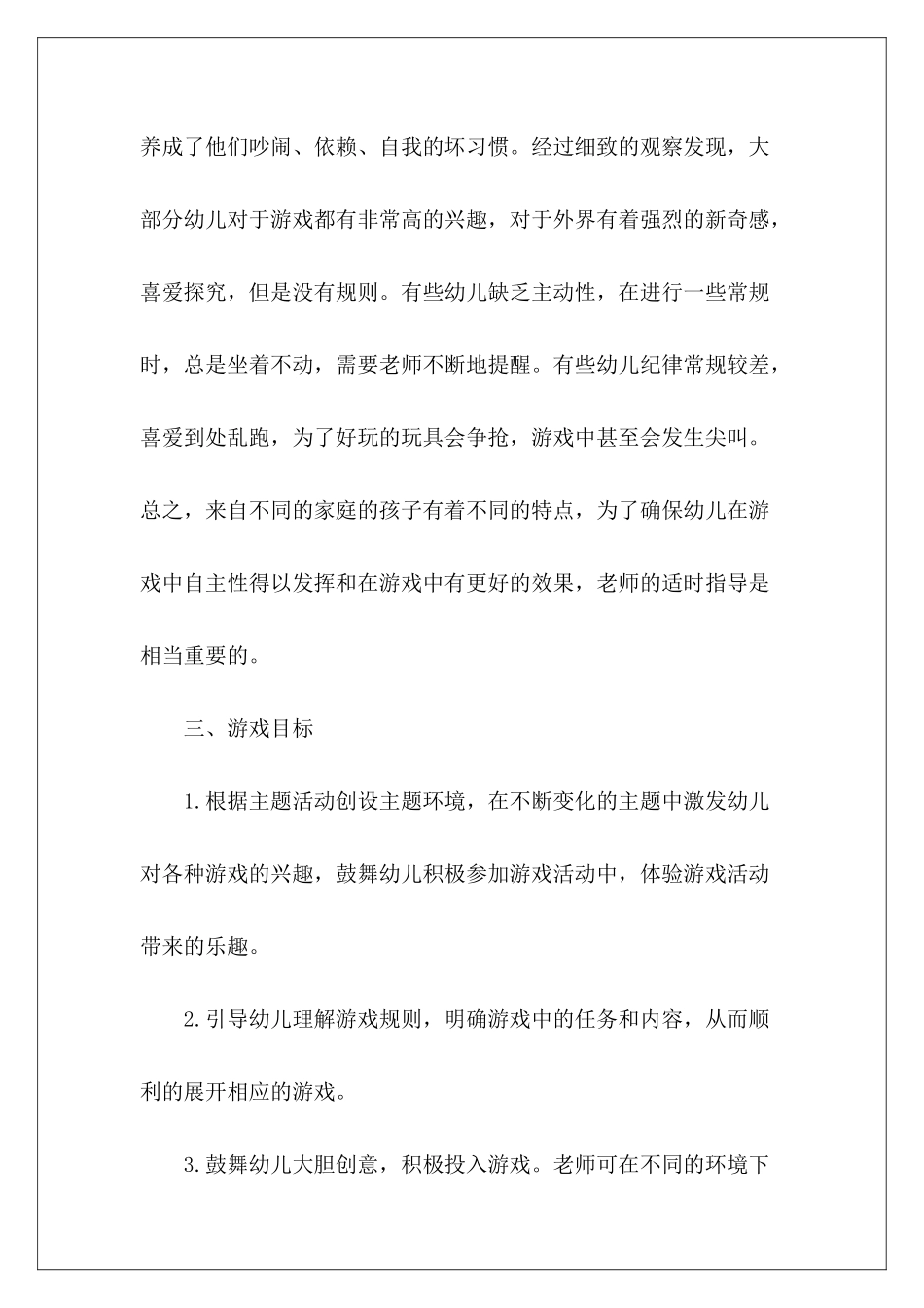 秋季小班班务工作计划最新_第3页