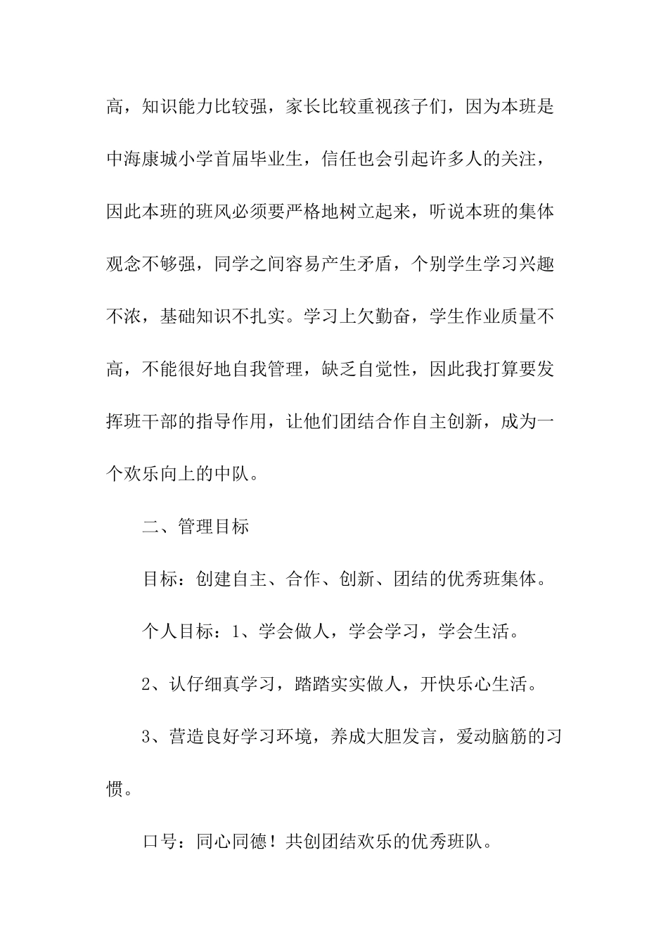 秋季小学班主任工作计划_第2页