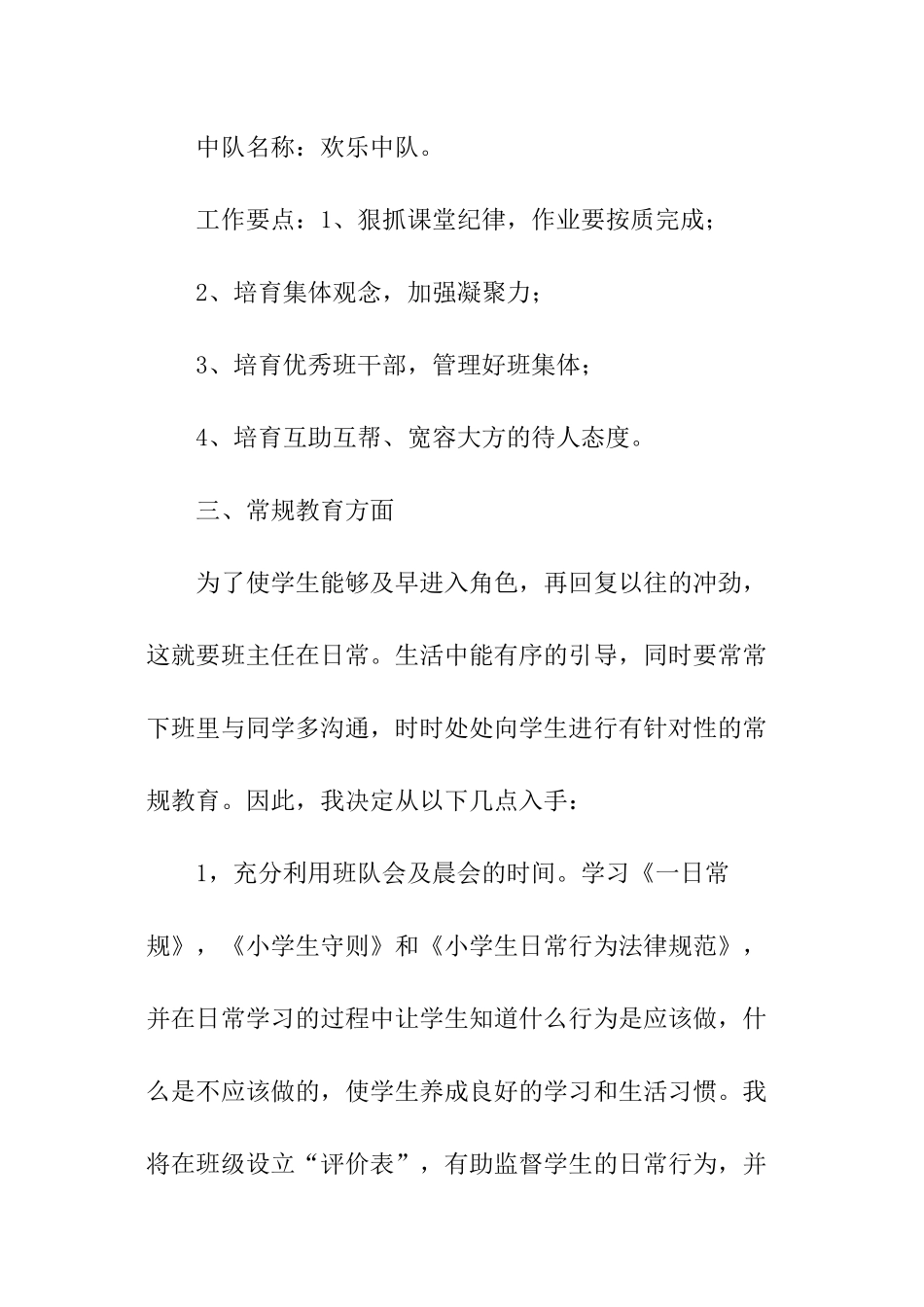 秋季小学班主任工作计划_第3页