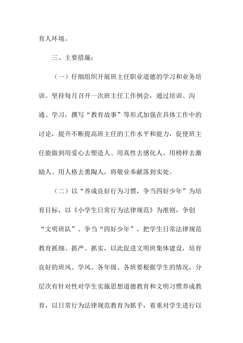 秋季少先队工作计划_第2页