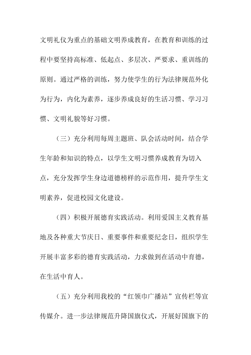 秋季少先队工作计划_第3页