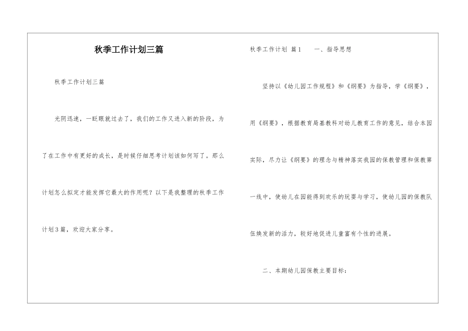 秋季工作计划三篇_第1页