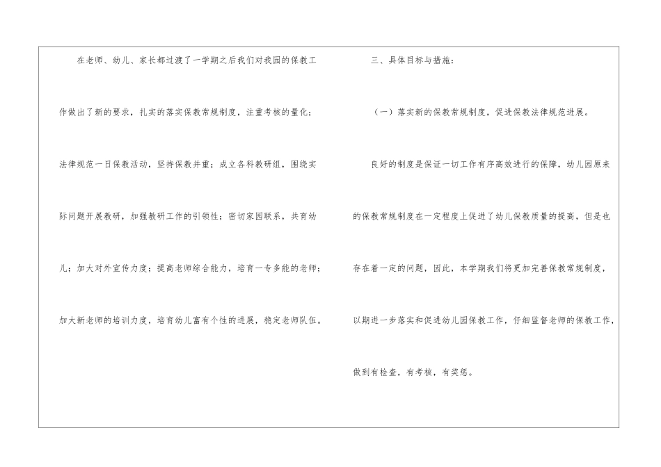 秋季工作计划三篇_第2页