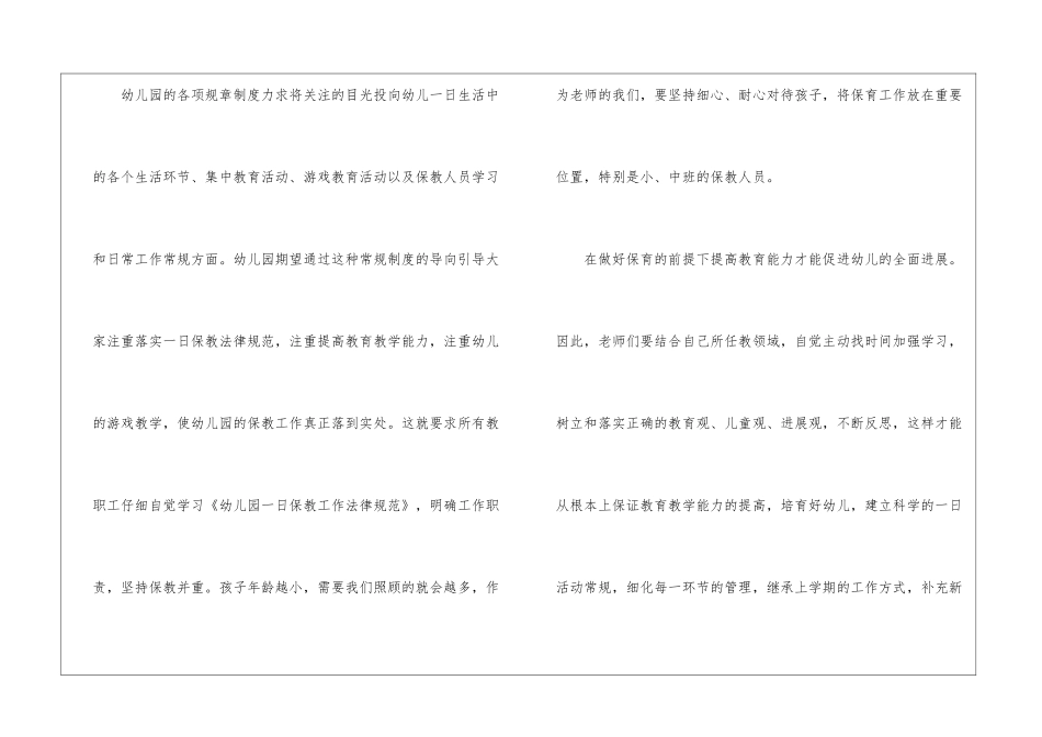 秋季工作计划三篇_第3页