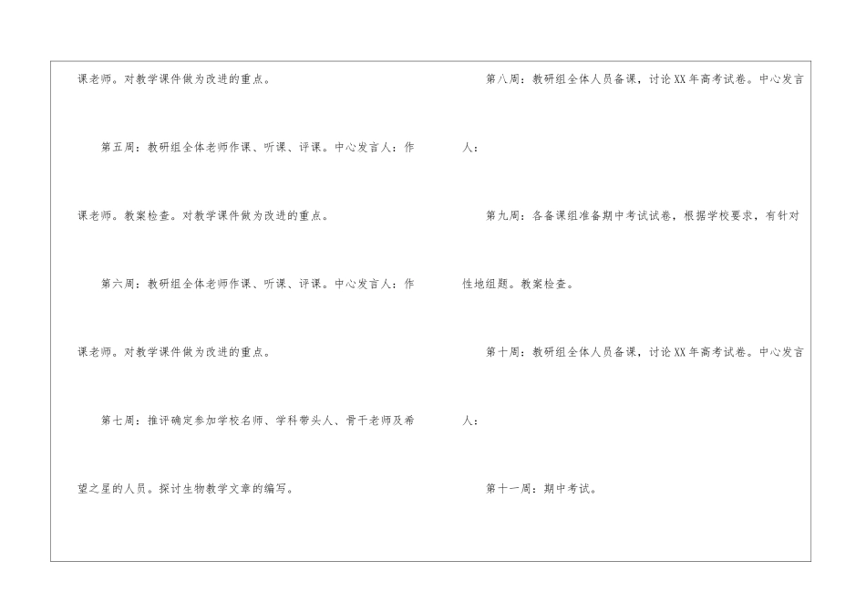 秋季工作计划3篇_第2页