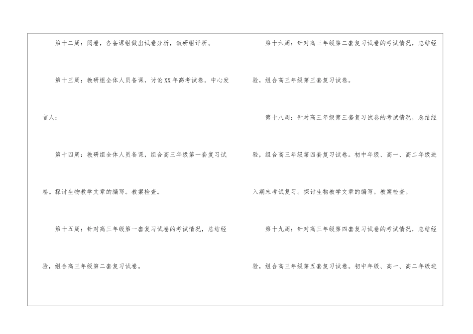 秋季工作计划3篇_第3页