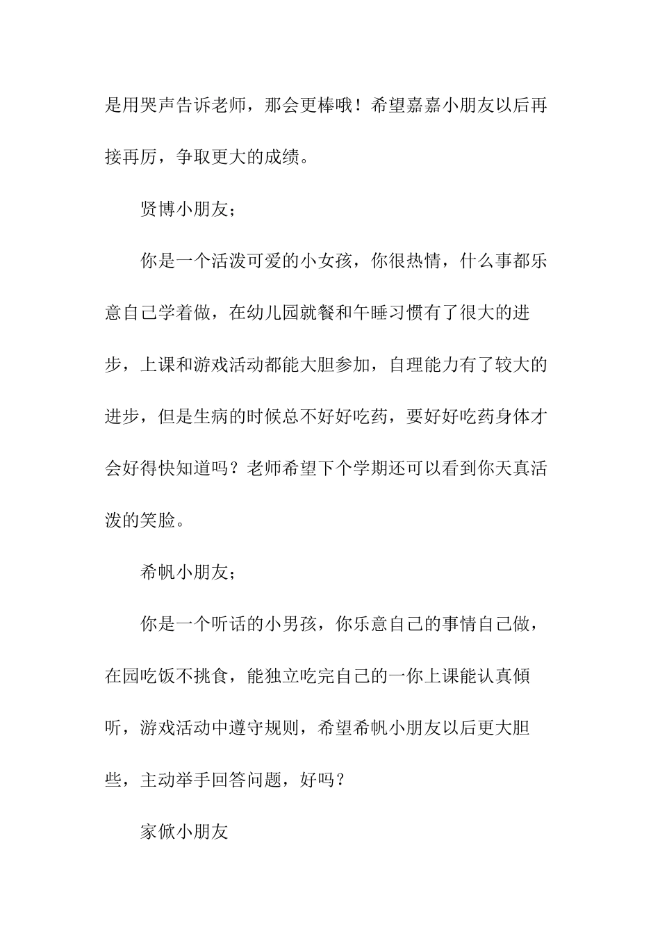 秋季小班评语_第2页