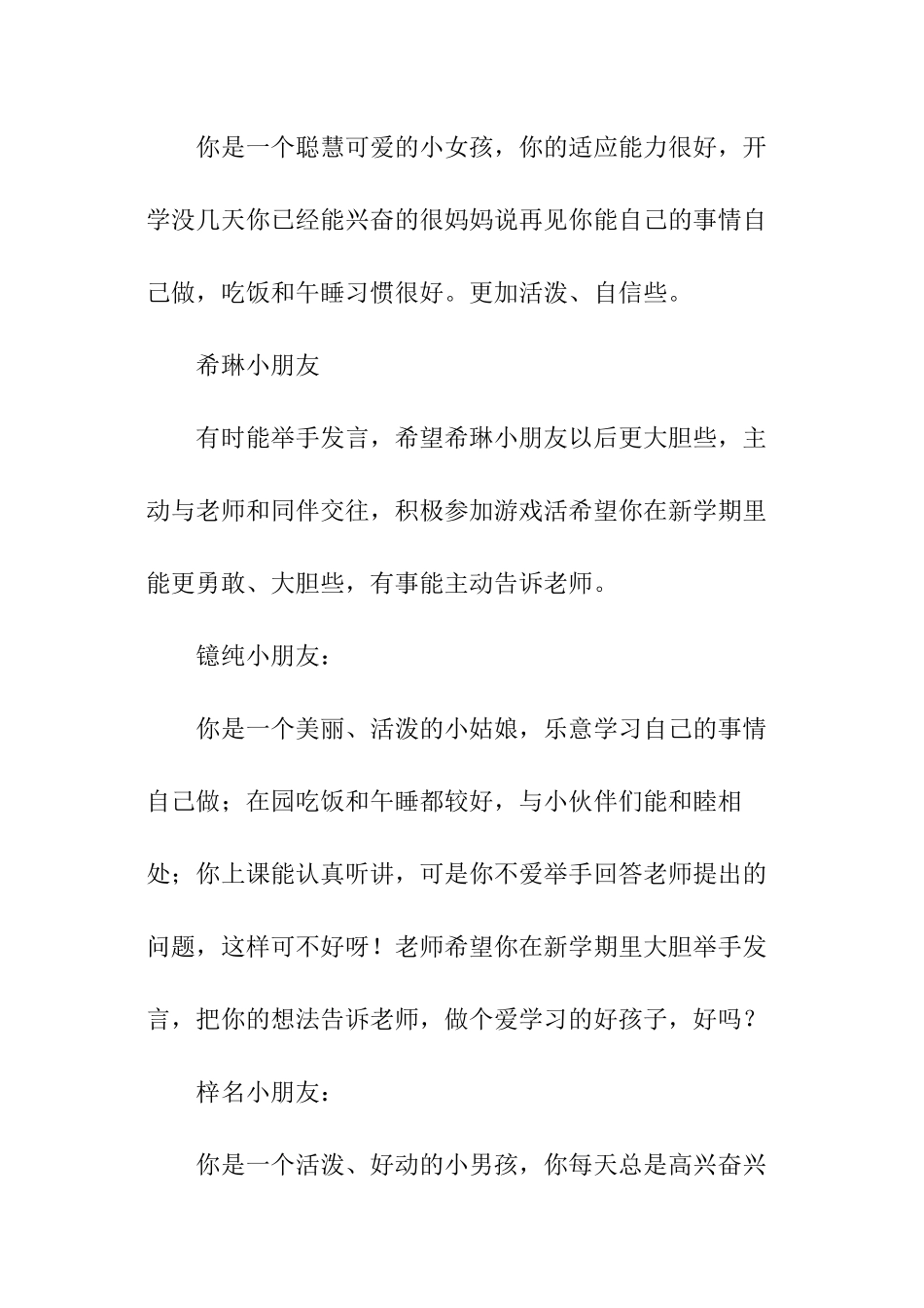 秋季小班评语_第3页