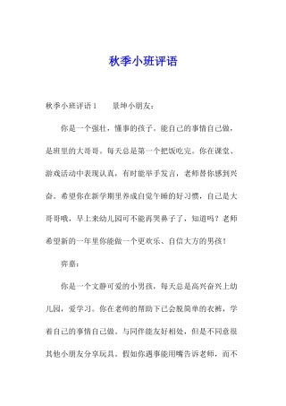秋季小班评语