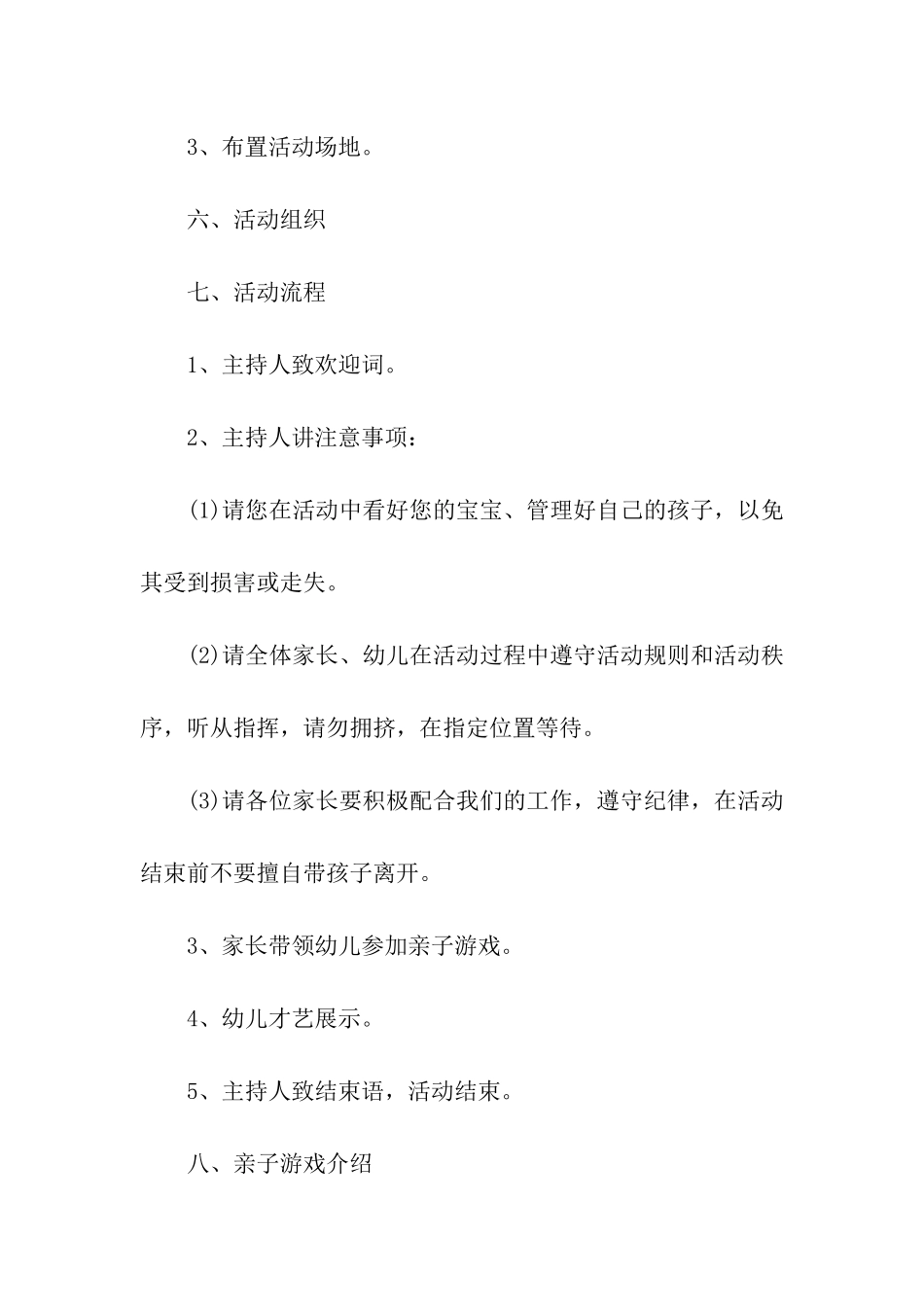 秋季幼儿园亲子运动会活动方案_第3页