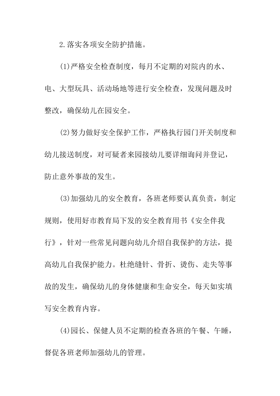 秋季幼儿园卫生保健工作计划_第3页