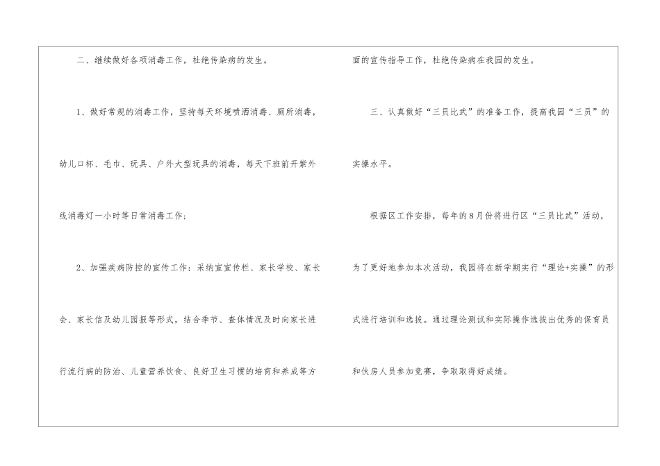 秋季幼儿园卫生保健工作计划11篇_第2页