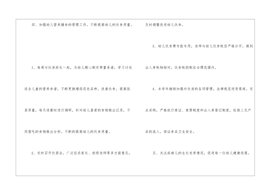 秋季幼儿园卫生保健工作计划11篇_第3页