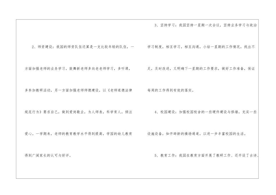 秋季幼儿园个人园务工作总结第一学期-幼儿园园务工作总结_第3页