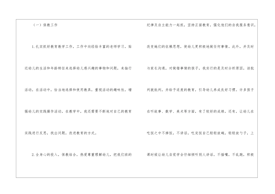 秋季幼儿园中班第一学期个人总结幼儿园中班第二学期工作总结_第2页