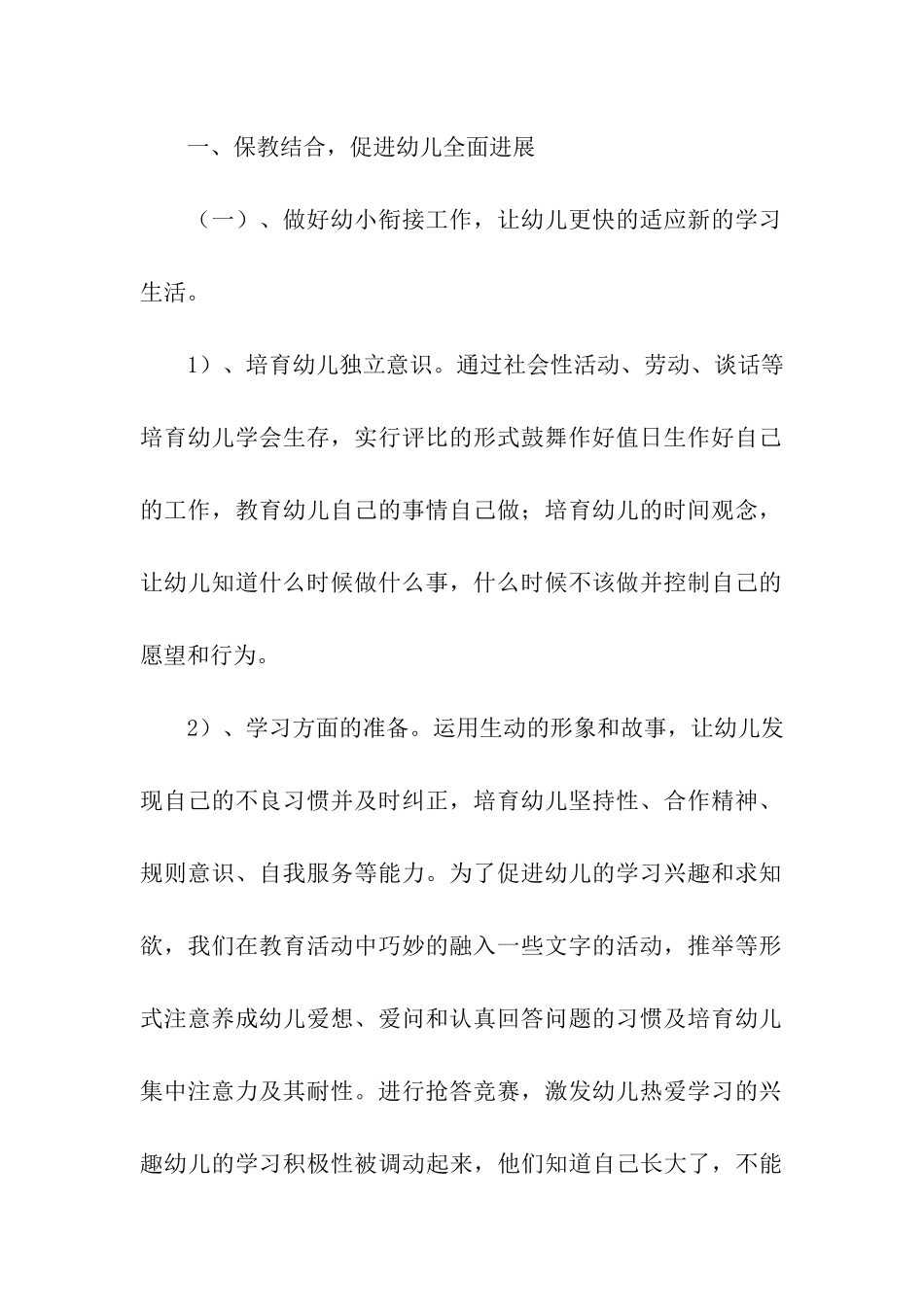 秋季幼儿园大班学期总结_第2页