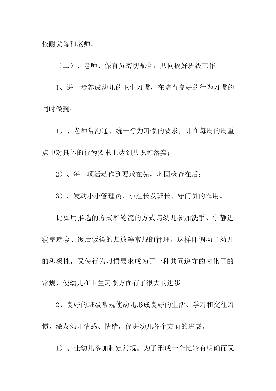 秋季幼儿园大班学期总结_第3页