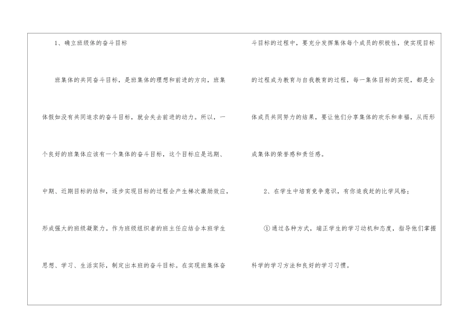秋季幼儿园个人工作计划_第2页