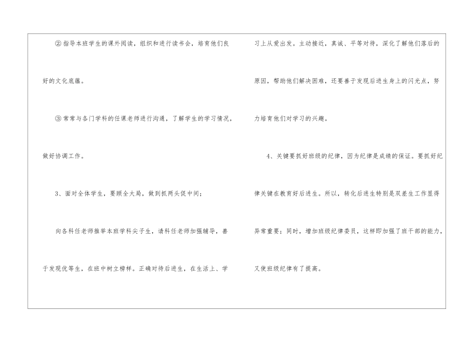 秋季幼儿园个人工作计划_第3页